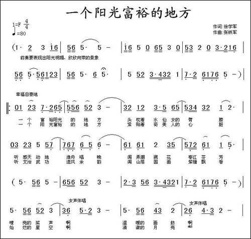 一个阳光富裕的地方