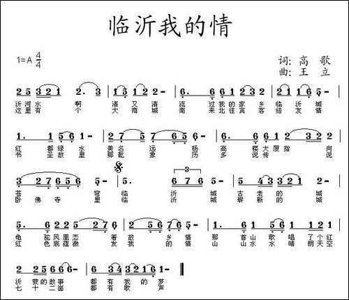 临沂我的情-高歌词-王立曲