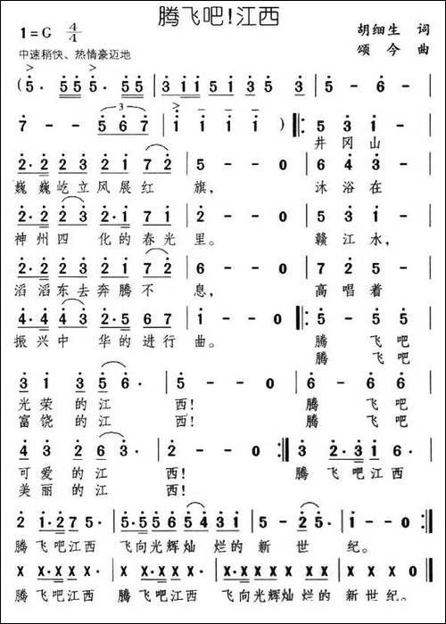 腾飞吧！江西