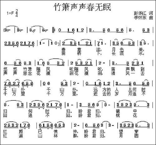 竹箫声声春无眠