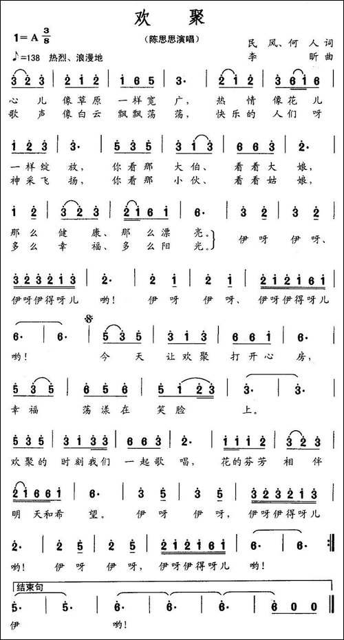 欢聚-民风词-李昕曲