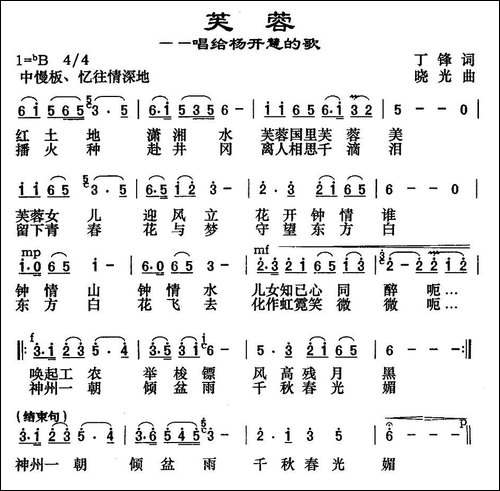 芙蓉——唱给杨开慧的歌