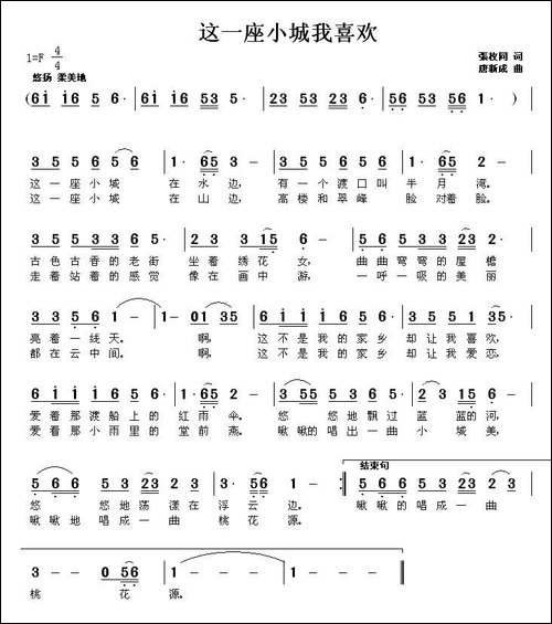 这一座小城我喜欢