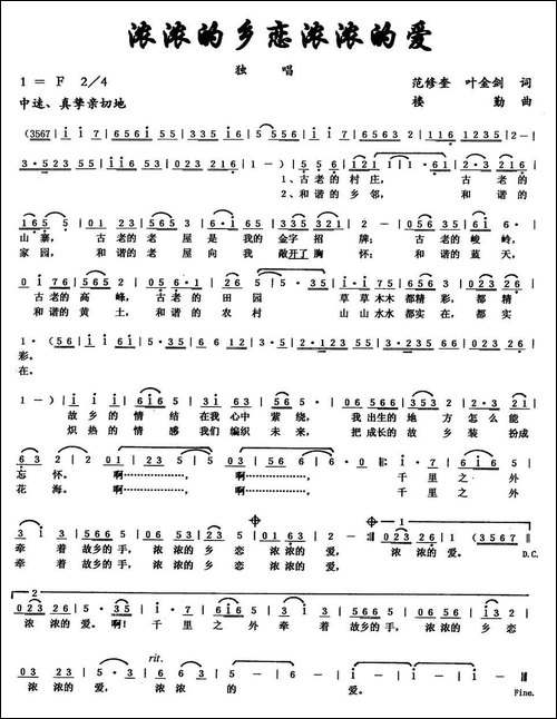 浓浓的乡恋浓浓的爱