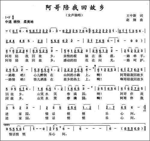 阿哥陪我回故乡