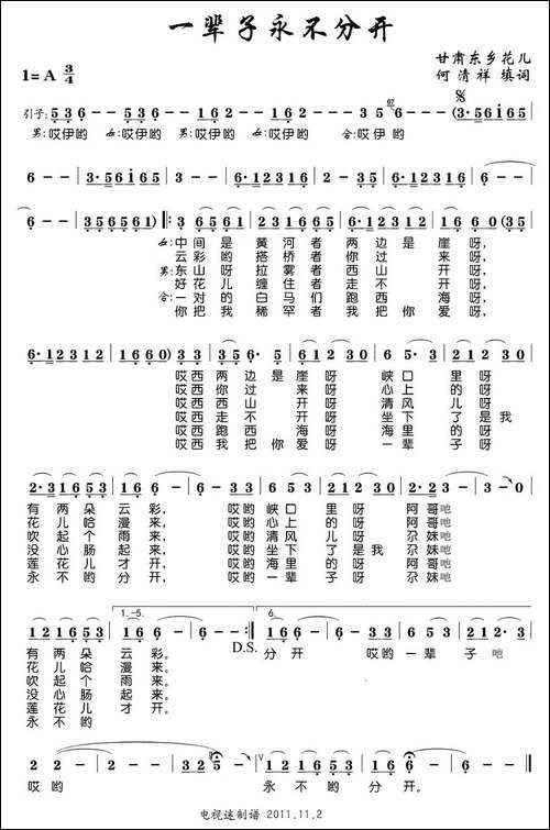 一辈子永不分开