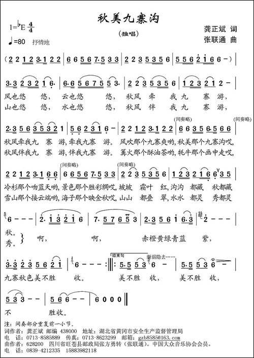 秋美九寨沟-龚正斌词-张联通曲