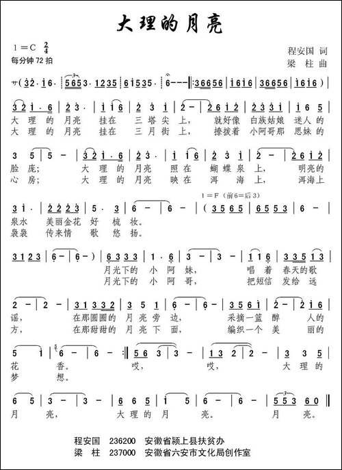 大理的月亮-程安国词-梁柱曲