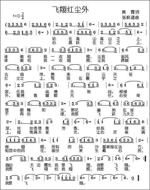 飞翔红尘外