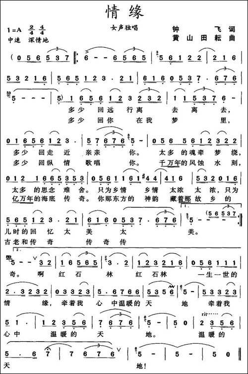 情缘-钟飞词-黄山曲