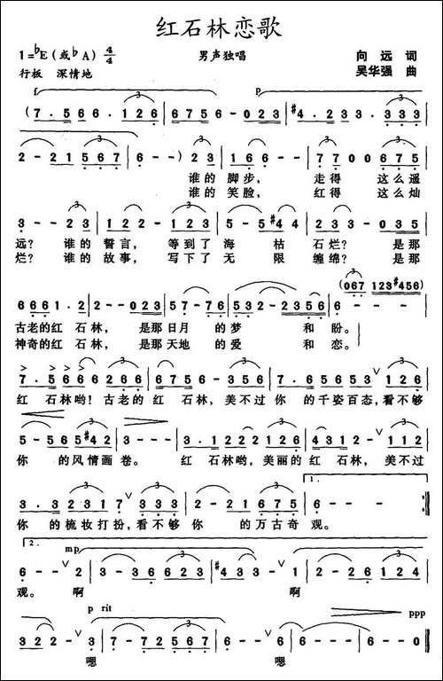 红石林恋歌