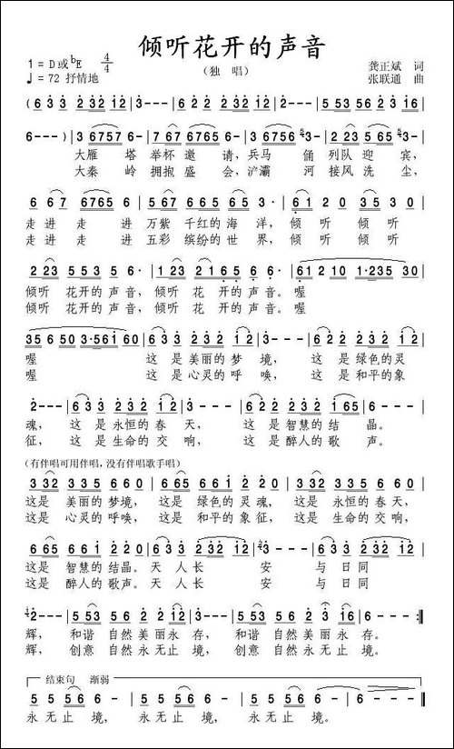 倾听花开的声音