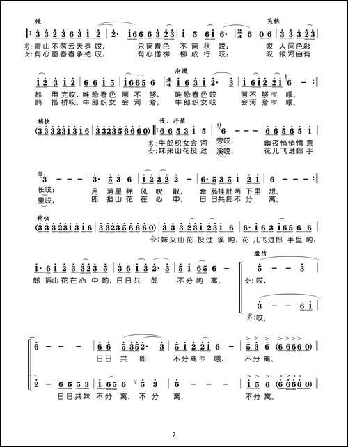 郎画春山妹采茶-王国华词曲、柏泉、罗兰唱