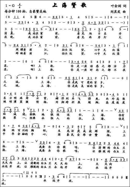 上海赞歌-叶金剑词-刘其发曲