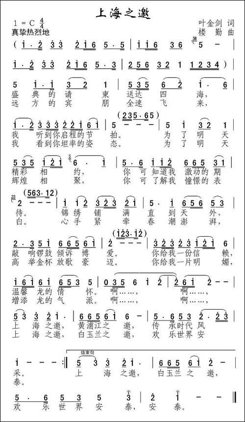 上海之邀-叶金剑词-楼勤曲