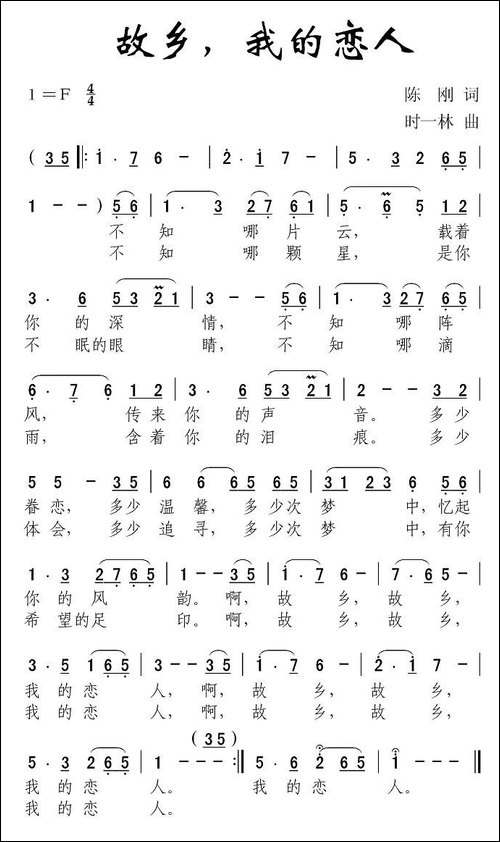 故乡，我的恋人