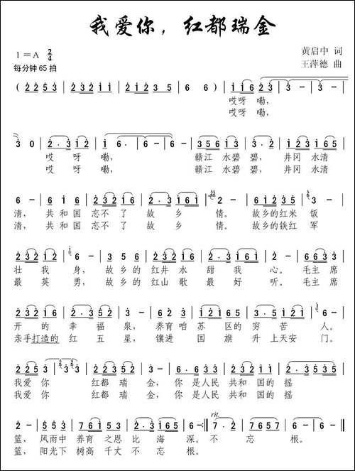 我爱你，红都瑞金