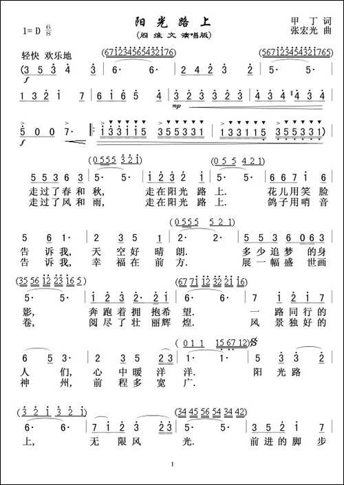 阳光路上-阎维文版