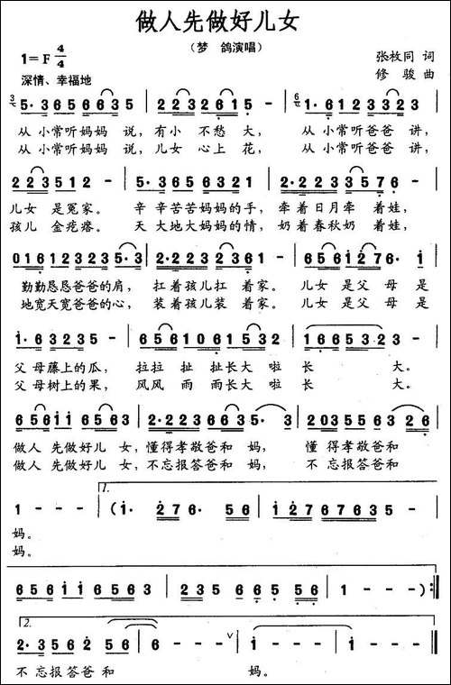 做人先做好儿女