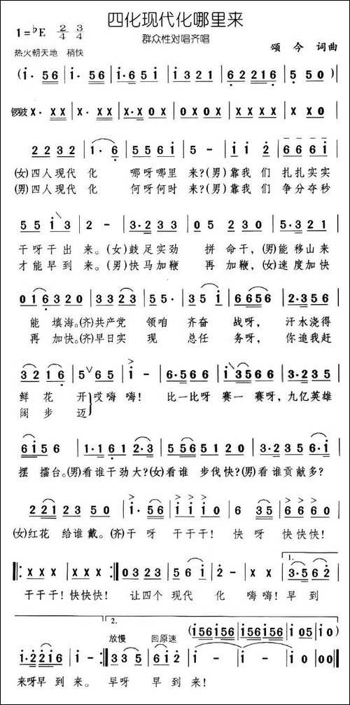 四化现代化哪里来