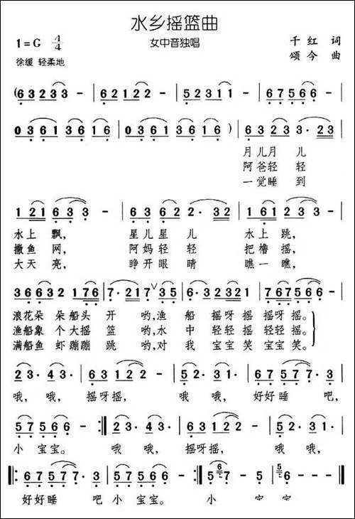 水乡摇蓝曲