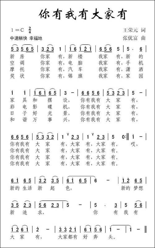 你有我有大家有