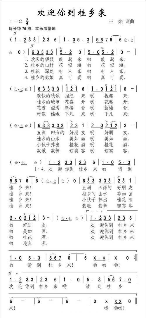 欢迎你到桂乡来