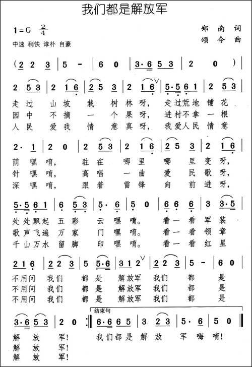 我们都是解放军