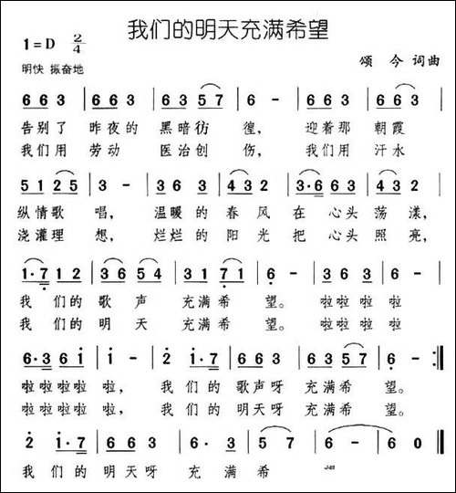 我们的明天充满希望