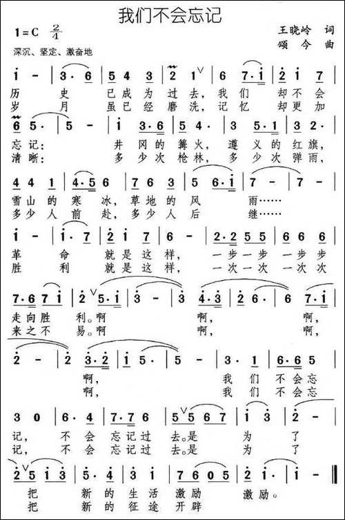 我们不会忘记