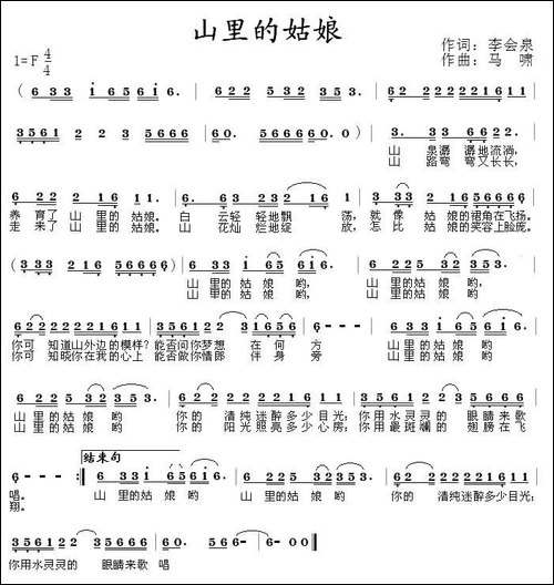 山里的姑娘-李会泉词-马啸曲