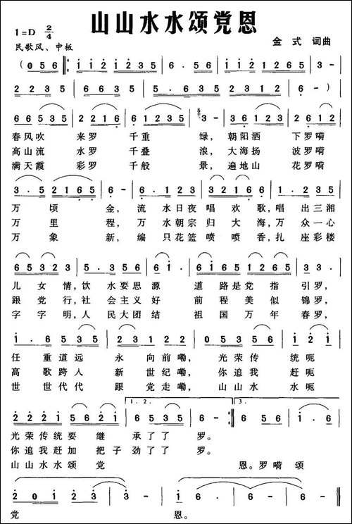 山山水水颂党恩