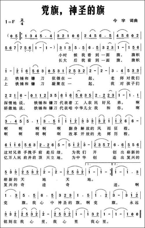 党旗，神圣的旗
