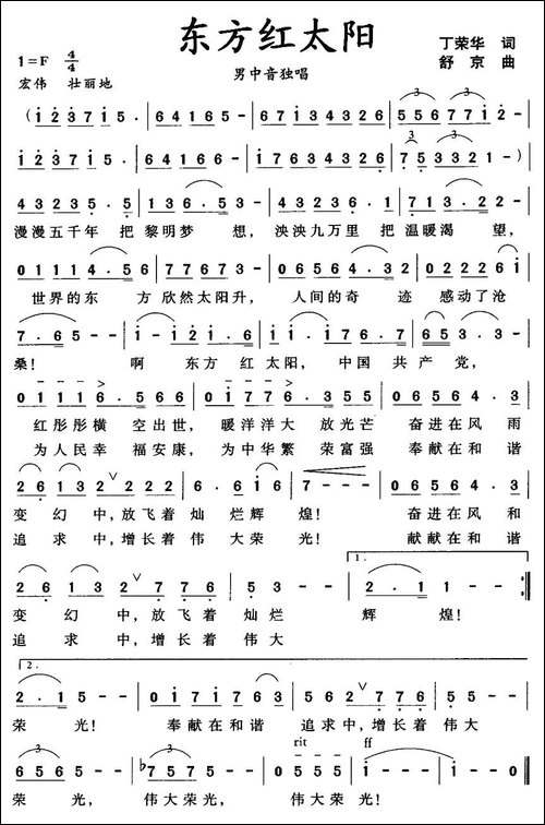 东方红太阳