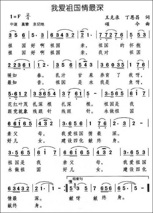 我爱祖国情最深