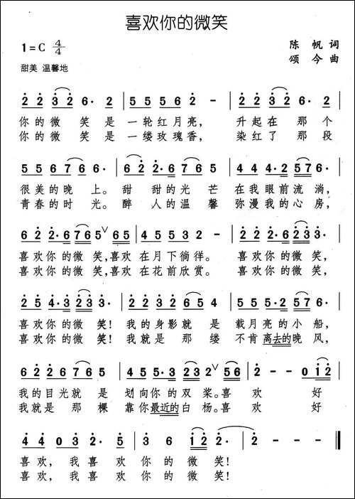 喜欢你的微笑