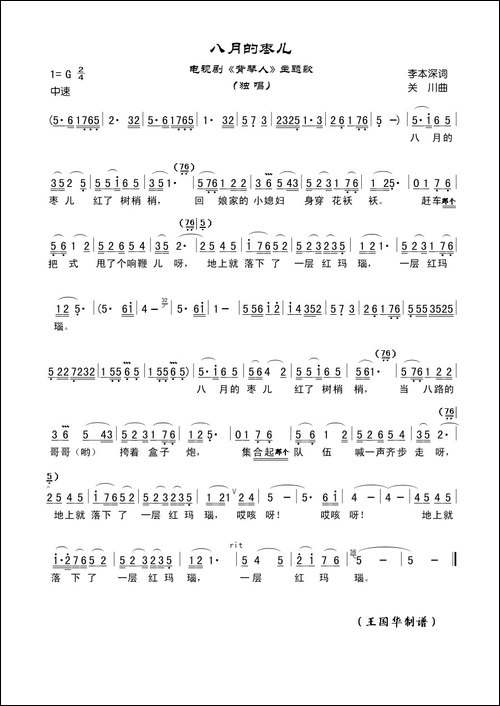 八月的枣儿-老歌制谱：电视剧《背琴人》主题歌