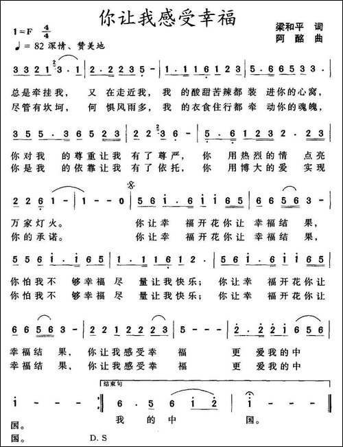 你让我感受幸福-梁和平词-阿酩曲