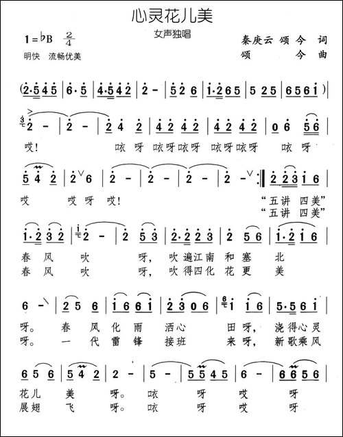心灵花儿美