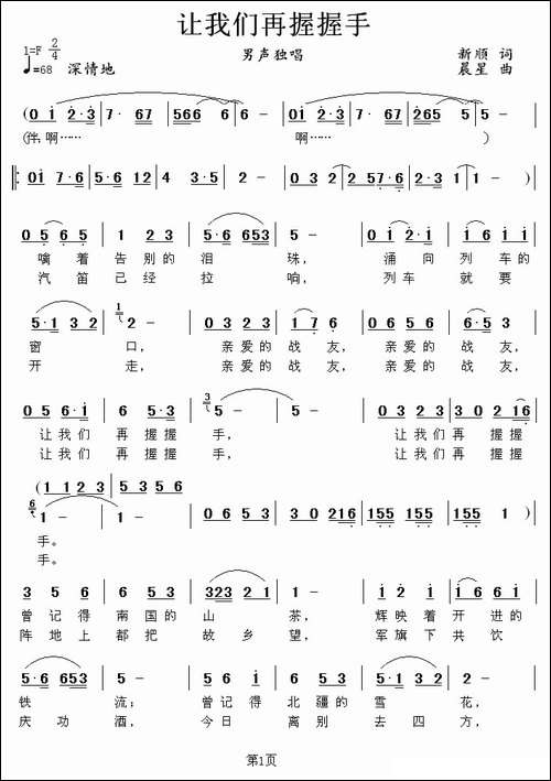 让我们再握握手
