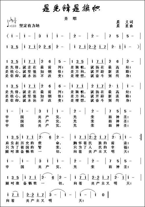 是先锋是旗帜
