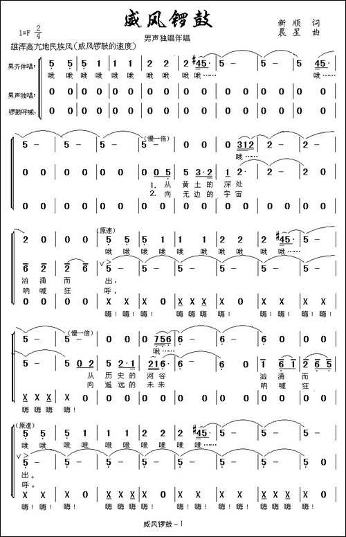 威风锣鼓-新顺词-晨星曲