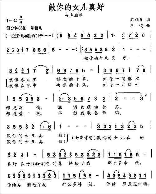 做你的女儿真好