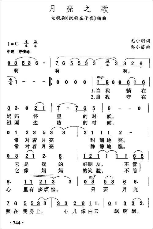 月亮之歌-电视剧《凯旋在子夜》插曲
