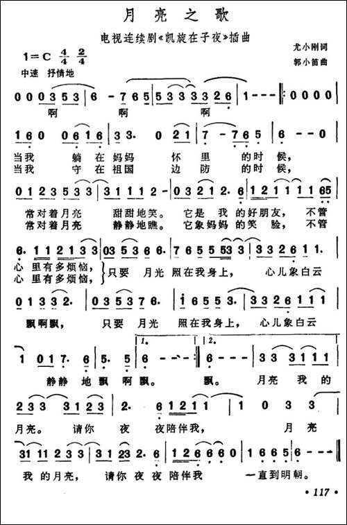 月亮之歌-电视剧《凯旋在子夜》插曲