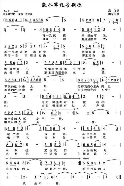 敬个军礼告别你