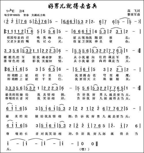 好男儿就得去当兵