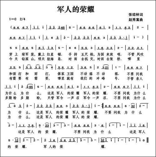 军人的荣耀