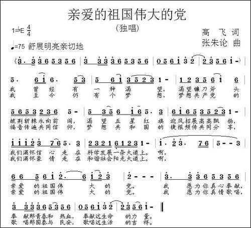 亲爱的祖国伟大的党