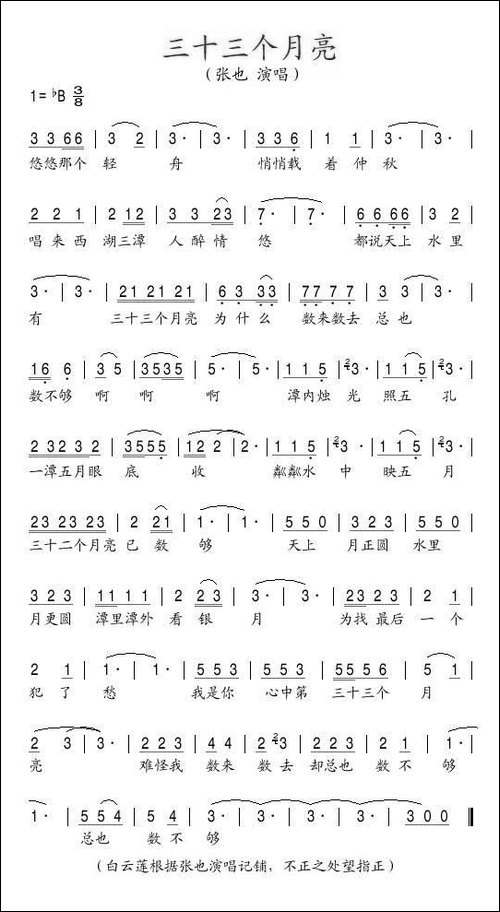 三十三个月亮